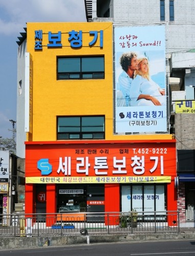 세라톤 보청기