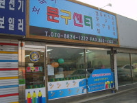 호국이 문구센터