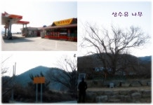 산동휴게소