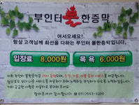 부인터 여성전용 불한증막