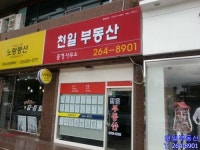 천일부동산중개사무소