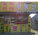 호박미래공인중개사사무소