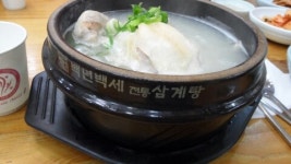 백년백세전통삼계탕