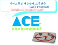 에이스환경