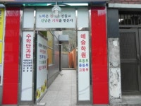 예승학원