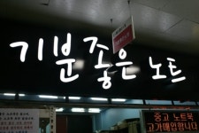 기분좋은노트