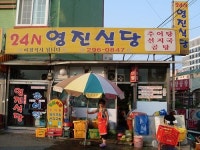 영진식당