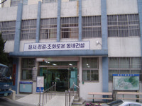 문현1동 행정복지센터