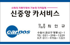 신중앙카서비스