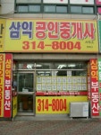 삼익공인중개사사무소