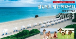 클럽메드바캉스 더리조트클럽