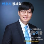 법률사무소 사람마을 변호사 김희연 장재혁