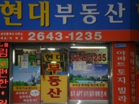 현대공인중개사사무소