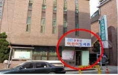 사과나무꿈동산어린이작은도서관