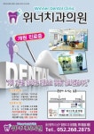 위너치과의원