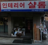 샬롬종합공사