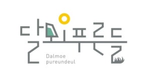 달뫼푸른들