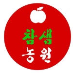 참샘농원