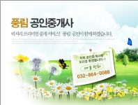 풍림공인중개사사무소