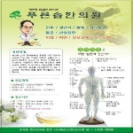푸른솔한의원