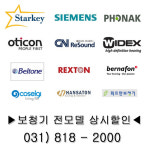 오티콘보청기 고양덕양점