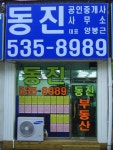 동진공인중개사사무소