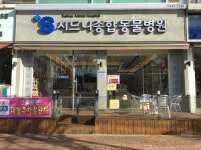주안동물메디컬센터