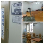 오샤베리일본어교습소