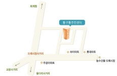 동구동행정복지센터