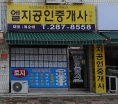 엘지공인중개사사무소