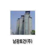 남광토건