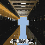 태흥이앤씨