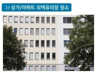 깔끔한청소대행