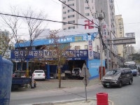 연지정비공업사