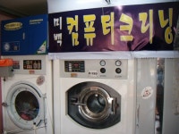 미백세탁수선