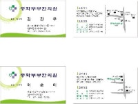 중화부부한의원