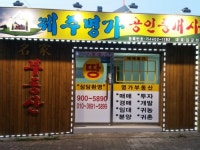 제주명가공인중개사사무소
