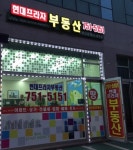현대프라자부동산공인중개사사무소