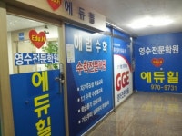 에듀힐 영어 수학 전문학원