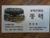 코다리쉐프아저씨 봉일천본점