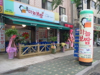 돈통마늘보쌈수유3호점