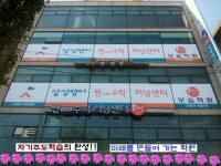 삼성영어 쎈수학러닝센터 마천학원