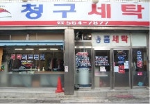 청구세탁