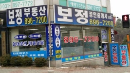 보정공인중개사사무소