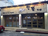 깡통갈비 해운대점