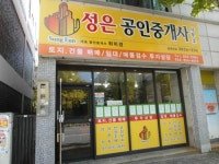 성은공인중개사사무소
