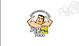 기운쎈푸드