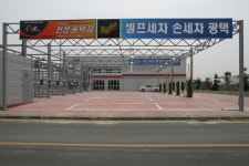 스피드원 셀프세차