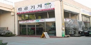 한공중고기계