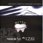 메트로노치과의원